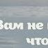 Мудрое стихотворение Вам не простят что вы счастливей их