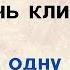 Хотите привлечь клиентов Возьмите одну монету