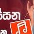 Old Sinhala Band Nonstop Sinhala Sindu Best New Sinhala Song Collection Sinhala New Song