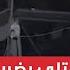 شاهد آثار الدمار التي خلفتها الغارات الإسرائيلية في مطار صنعاء