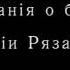 Житие святых Пелагея Рязанская