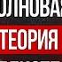 Разбор торговой стратегии в прямом эфире Волновая теория Эллиотта