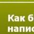 2000520 Аудиокнига Киплинг Редьярд Как было написано первое письмо