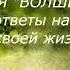 Медитация Волшебный лес Подсознание дает ответы на все вопросы