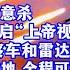 解放军新型炮兵装甲侦察车和雷达车亮相 能探察敌方炮兵阵地位置 可超视距观察炮弹落点 无人机更让火炮开启 上帝视角 战神之眼 走进炮兵侦察专业实兵演练场 直击榴弹炮和火箭炮列阵齐射精准覆盖打击