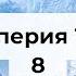 8 Империя Тан Расцвет китайского мира