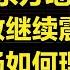 日出东方地天板 指数继续震荡 市场如何理解