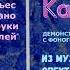 Е Олёрская Песня Кая и Герды в обработке для фортепиано в 4 руки