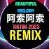 阿索阿索 唉声叹气 DjKK版 2023 Beautiful Melody Remix Tiktok Hot Tiktok Douyin DJ抖音版