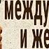 Магазин Мужей или в Чём Разница между Мужчинами и Женщинами Притча Как женщина Выбирает себе Мужа