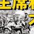 1950年毛岸英犧牲 毛主席和蔣介石不同反應 足以體現二人差距 丹看世界 歷史故事 近代史