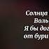 7 00 Baga Текст песни Я соберу букет занесу к тебе домой караоке