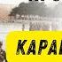 Как знаменитая шестерка противостояла армянам в 1993 94 годах