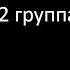 2 группа допуска по электробезопасности