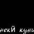 Ман дунёро чунин дарёфтам Чун неки куни бади мебини