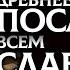 УСЛЫШЬТЕ СЛАВЯНЕ Это Послание ДЛЯ ВАС из прошлого Фёдор Иванович Тютчев Славянам ОСОЗНАНКА