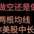 第698期 幂笈投资 绝对不能错过的一期 目前美股到底该做多还是做空 两根均线 完全诠释中长期美股走势 盘后英伟达财报解读 关键阻力位 高位逃顶的多头仓位 哪里买回来 Moomoo