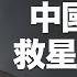 專訪許成鋼 新三樣能取代房地產成為中國經濟的支柱嗎