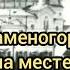 Древний город на месте Усть Каменогорска Что было до Усть Каменогорской крепости