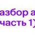 96 Сады Праведных Глава 16 Разбор аятов часть 1 Абу Яхья Крымский