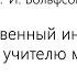 01 05 2023 Г И Вольфсон Искусственный интеллект в помощь учителю математики