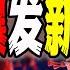 中國再爆病毒感染 不治概率高達43 人偏肺到底是什麼情況 2024 12 27第2379期