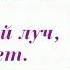 Ты мой ангел мама Песня исполняет хор Великан плюс