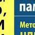 Развитие памяти Методики НЛП проверенный способ улучшить память Мартин Лейвиц Аудиокнига