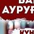 ФАТИХА СҮРЕСІ БАРЛЫҚ АУРУҒА ШИПА КҮНДЕ 33 РЕТ ТЫҢДАП ЖҮРІҢІЗ