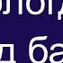 Вологда песня под баян