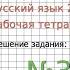 Упражнение 30 ГДЗ по Русскому языку Рабочая тетрадь 2 класс Канакина Горецкий Часть 1