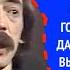 1003 й вопрос МИХАИЛУ БОЯРСКОМУ из 1987 года