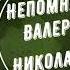 Армейский альбом пограничника Часть1