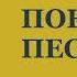 Джозефина Тэй Поющие пески Аудиокнига