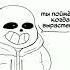 в кровати все возможно Undertale Meme Papyrus Sans Frisk