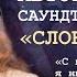 Светлана Разина про Новый Герой Слово Пацана воссоединение Миража и ревность Суханкиной