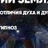 14 Инопланетяне о духовном развитии землян Что такое Бог Отличия Духа и Души Регрессивный гипноз