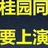 楼市一夜传2坏消息 融创被债权方申请清盘 股价一日跌25 最长还款期11 5年 碧桂园债务重组方案出炉 境外投资者哭晕在厕所