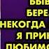 Только через несколько дней после свадьбы я узнал что у моей жены есть дочь которую нам привезла