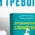 Преднамеренное спокойствие программа борьбы со стрессом и тревогой