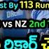 India Lost By 113 Runs Lost Home Series After 4331 Days IND Vs NZ 2nd Test Review GBB Cricket