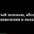 Из К Ф Бриллиантовая рука Остров невезения Аранжировка для гитары Караоке