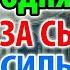 ПРОСИ ЗА СЫНА САМАЯ СИЛЬНАЯ МОЛИТВА ЧУДОТВОРЦУ Молитва Антонию Великому за детей