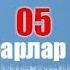 Абдуллох домла Нух алайхиссалом 01