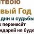 С молитвою встречая Новый Год Вверяем Богу наши дни и судьбы НовоГодниеХристианскиеПесни