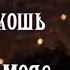 Какая роскошь быть не в моде Лариса Рубальская Стих о женщине