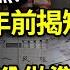 財經 現愈演愈烈 李克強8年前揭中共短板 為以後隨時充公做準備 中共央行發文恐怖網絕望哀嚎 高關稅時代將臨 中國很多出口將被取代 德國汽車業深陷泥沼 逾6千新車任憑風吹日曬僅冰山一角 阿波羅網WP