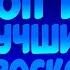 ТОП 10 ЛУЧШИХ БРОСКОВ НА ЧЕМПИОНАТЕ ЕВРОПЫ ПО ГРЕКО РИМСКОЙ БОРЬБЕ БОРЬБА 2020