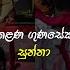 Kalana Gunasekara Sunna GINI AVI SAHA GINI KELI Sinhala