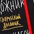 КРАДИ КАК ХУДОЖНИК ТВОРЧЕСКИЙ БЛОКНОТ ДЛЯ РАЗВИТИЯ КРЕАТИВНОСТИ YulyaBullet